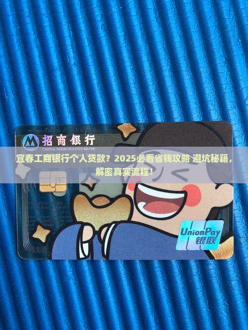 宜春工商银行贷款个人贷款