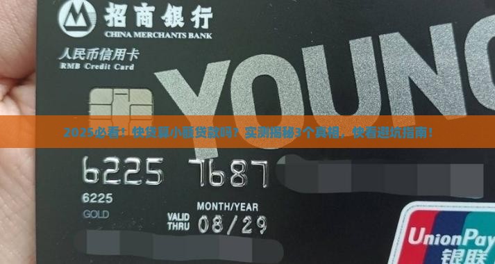 快贷算小额贷款吗