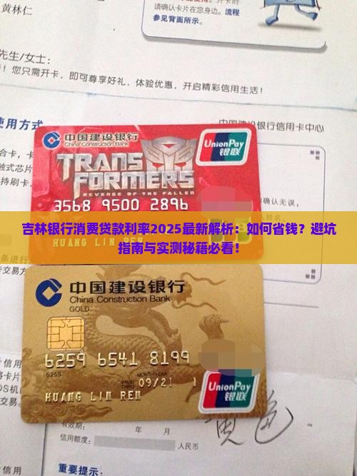 吉林银行消费贷款利率