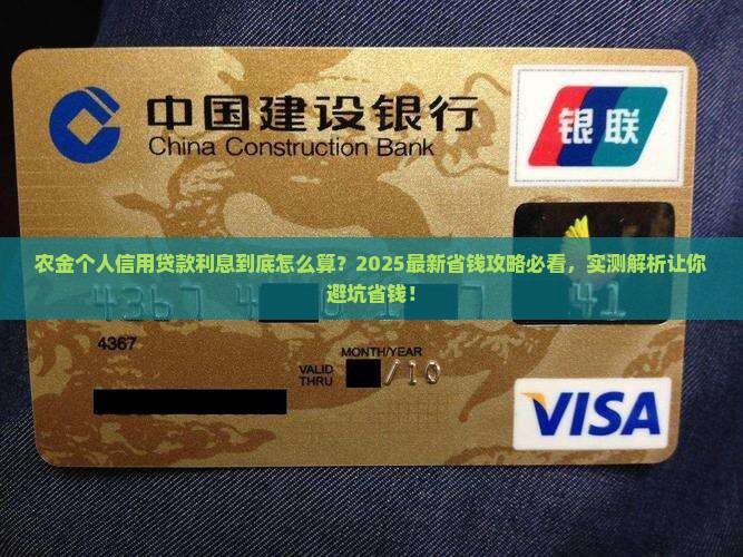 农金个人信用贷款利息是多少