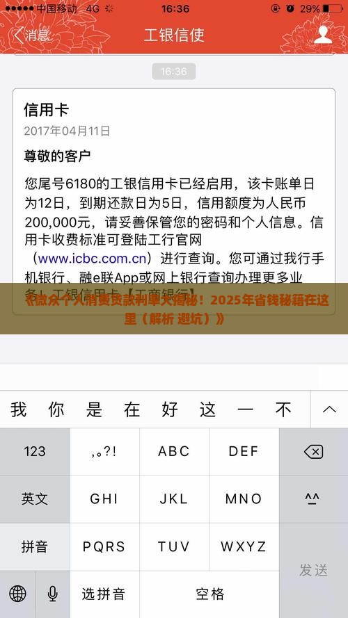微众个人消费贷款利率