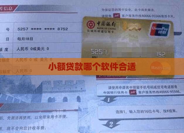 小额贷款哪个软件合适