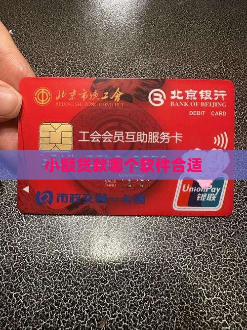 小额贷款哪个软件合适