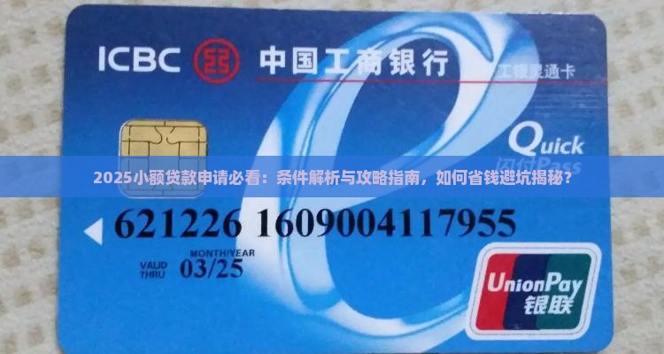 小额贷款申请的条件