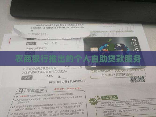农商银行个人自助贷款