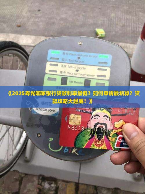 寿光哪家银行最好贷款