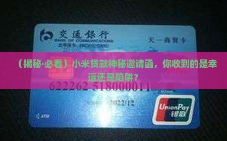 小米贷款发邀请