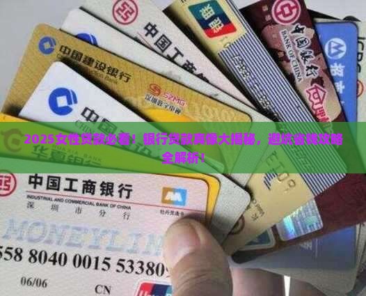 女性能银行贷款吗