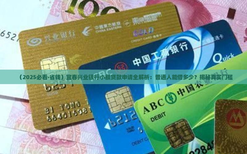 宜春兴业银行小额贷款