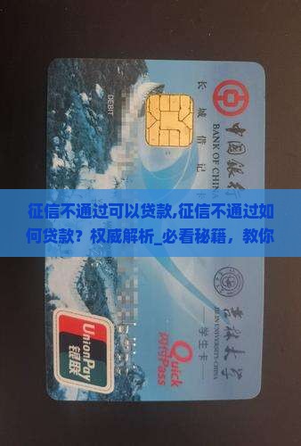 征信不通过可以贷款
