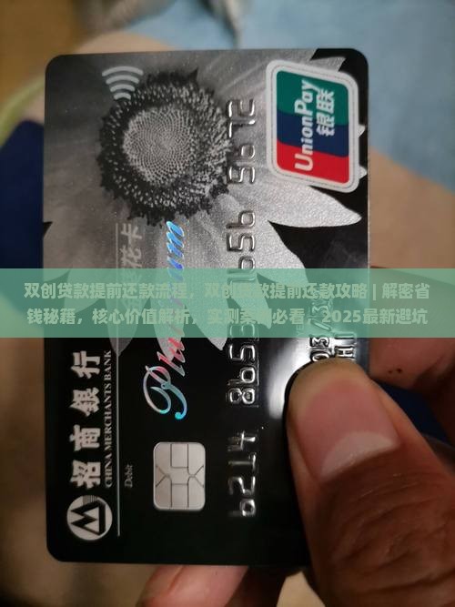 双创贷款提前还款流程