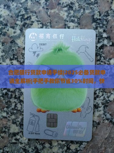合肥银行贷款申请手续
