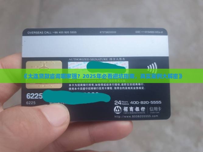 大连贷款咨询公司哪家好