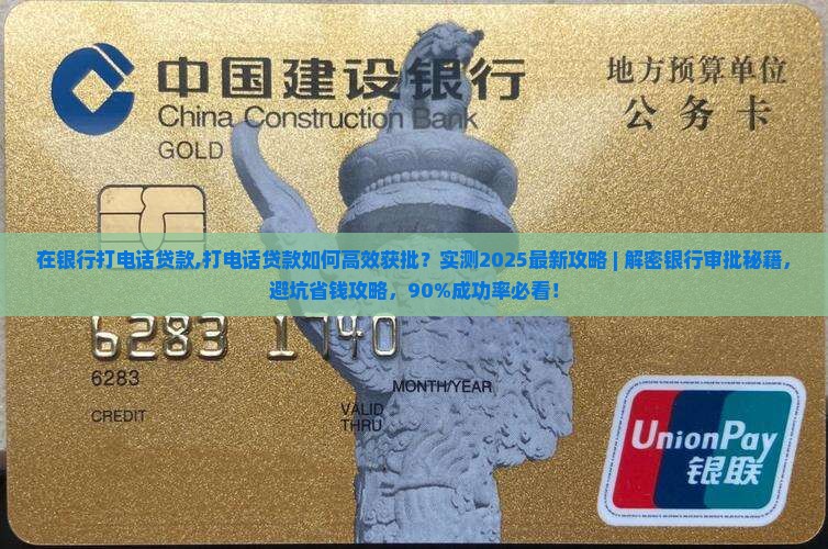 在银行打电话贷款