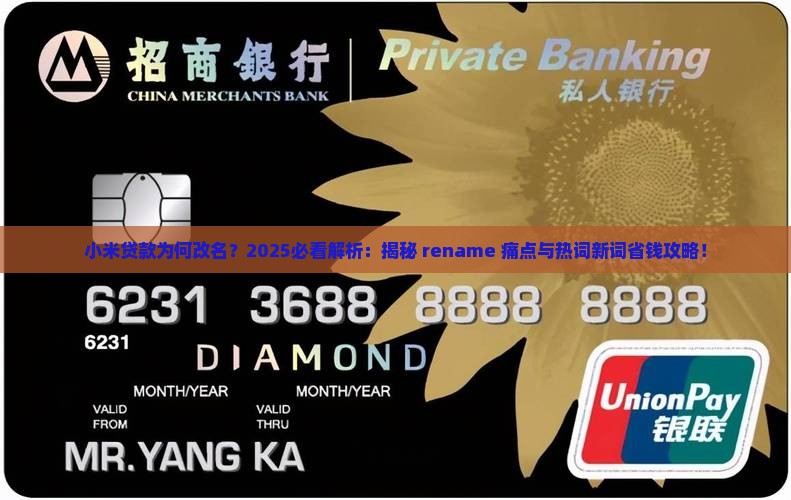 小米贷款为何改名