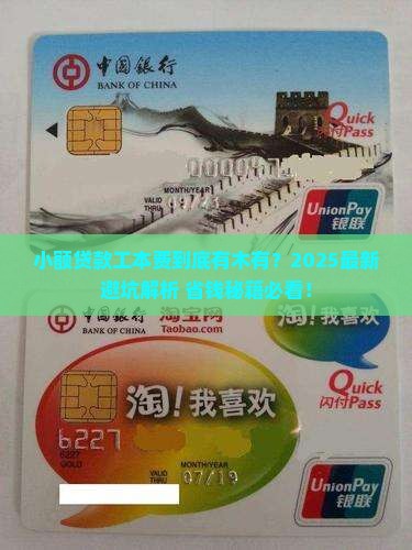 小额贷款有工本费吗