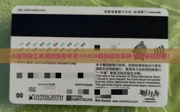 小额贷款有工本费吗