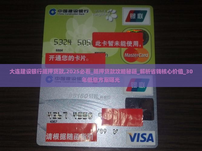 大连建设银行抵押贷款