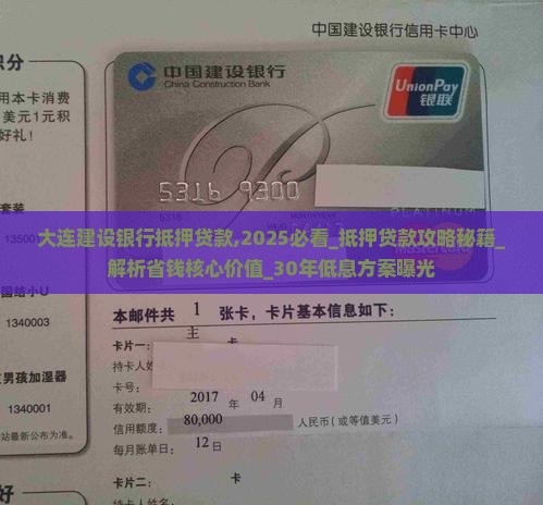 大连建设银行抵押贷款