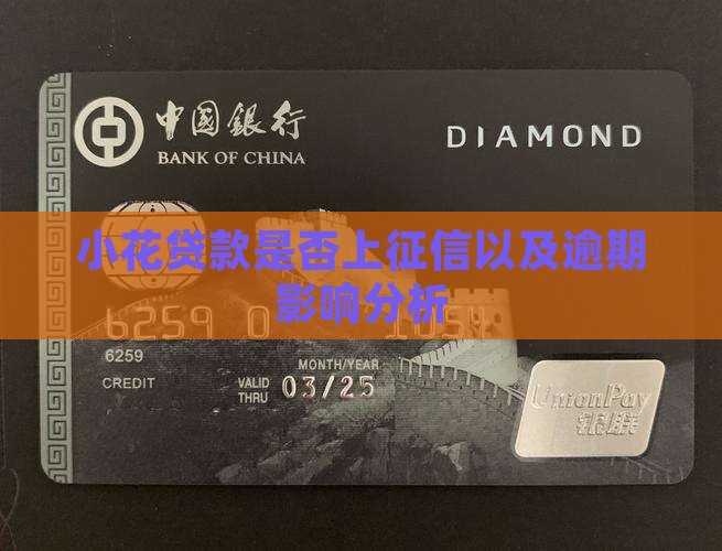 喜小花花贷款上征信吗