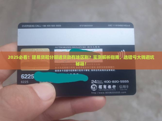 建易贷与分期通贷款区别