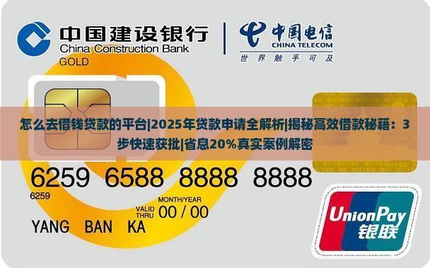 怎么去借钱贷款的平台