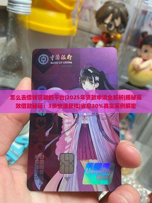 怎么去借钱贷款的平台