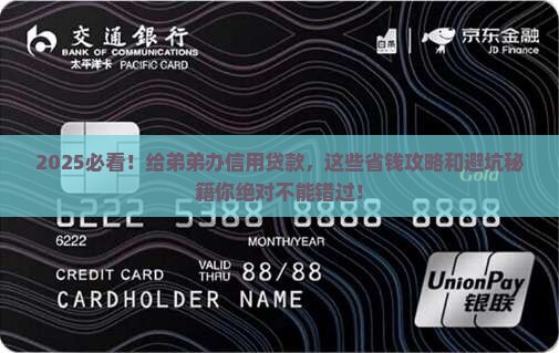 帮弟弟办信用贷款