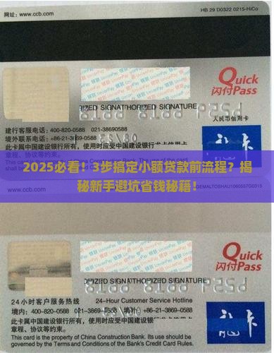 小额贷款前流程