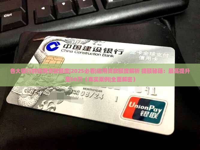 各大银行的信用贷款额度