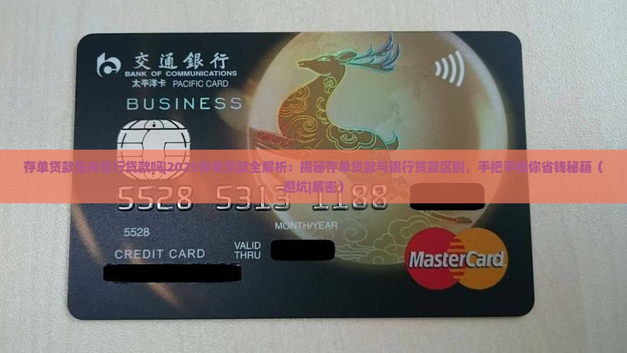 存单贷款是向银行贷款吗