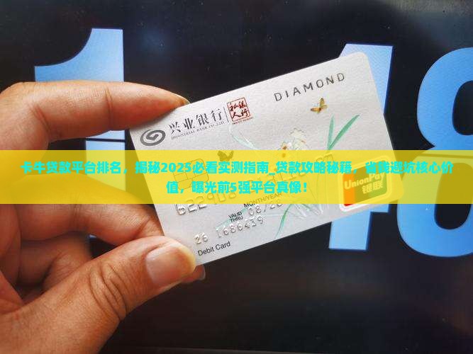 卡牛贷款平台排名