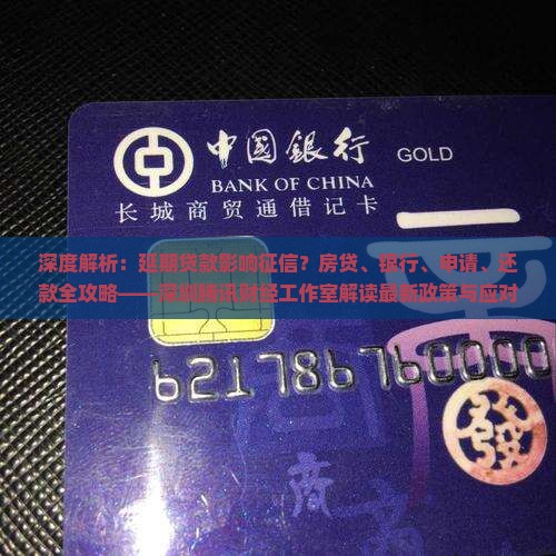 延期贷款会影响征信吗