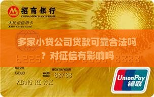 多家小贷公司贷款