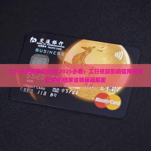工行卡贷款查征信吗