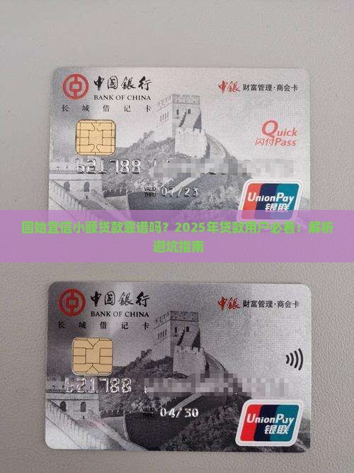 固始宜信小额贷款