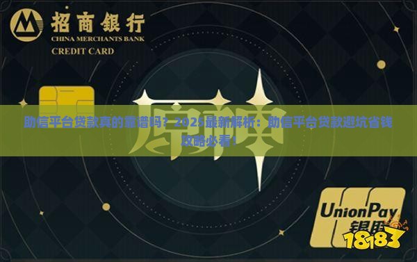 助信平台贷款