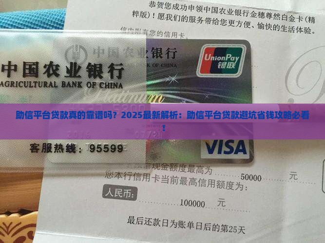 助信平台贷款