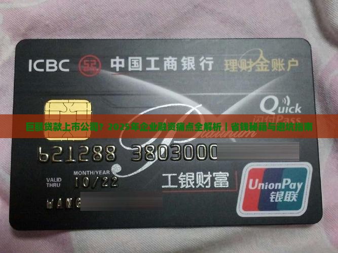 巨额贷款上市公司