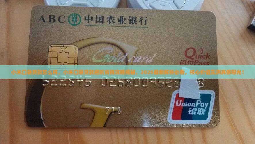 小米口袋贷款怎么样