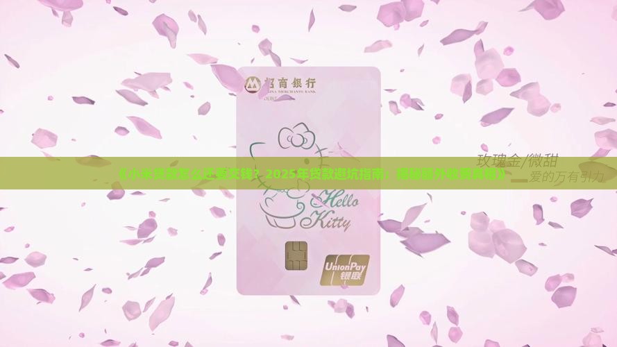 小米贷款怎么还要交钱