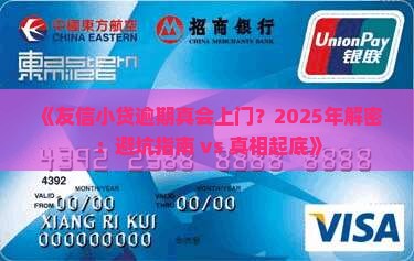 友信小额贷款逾期会上门 友信小额贷款逾期会上门