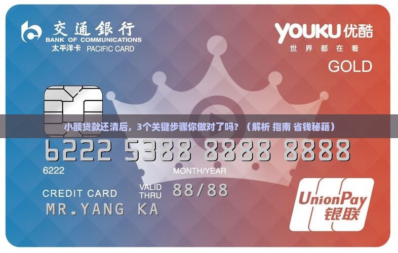 小额贷款还清后