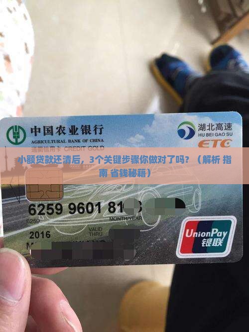 小额贷款还清后