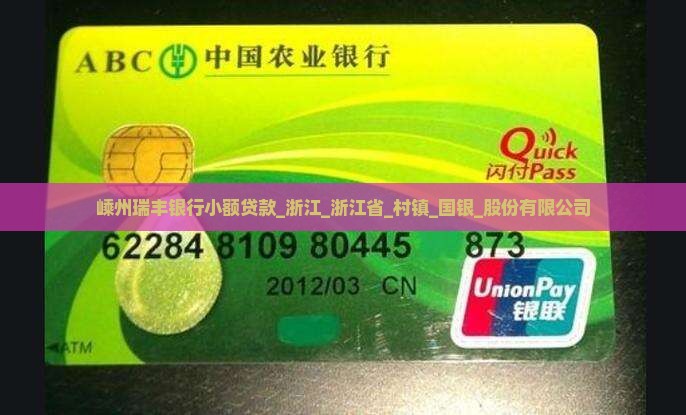 嵊州瑞丰银行小额贷款