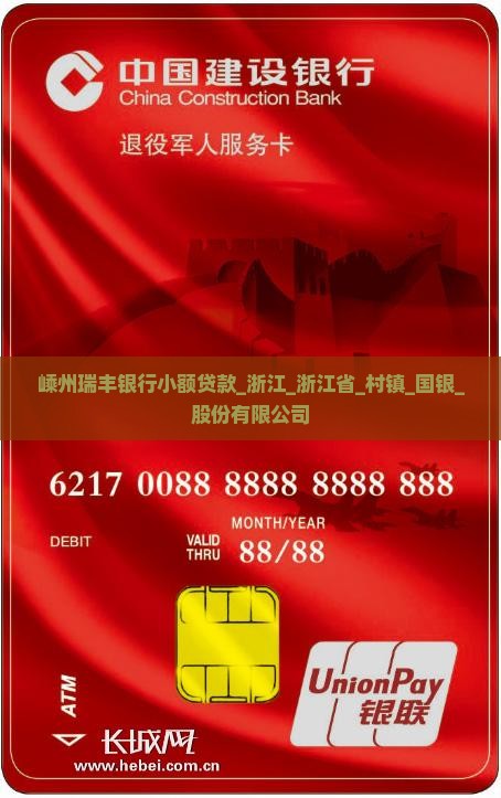 嵊州瑞丰银行小额贷款