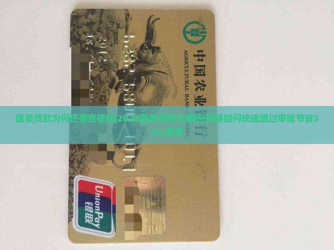 医美贷款为何还要查征信