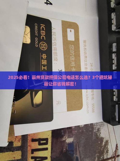 崇州贷款担保公司电话