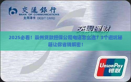 崇州贷款担保公司电话