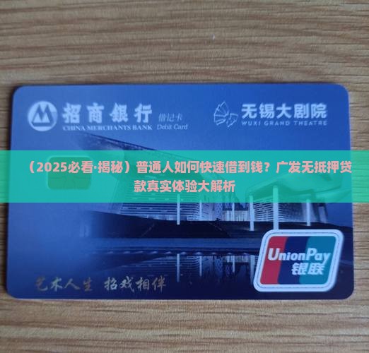 广发银行有无抵押贷款